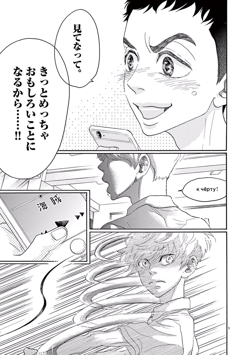 Dance Dance Danseur Chap 32 - Next Chap 33