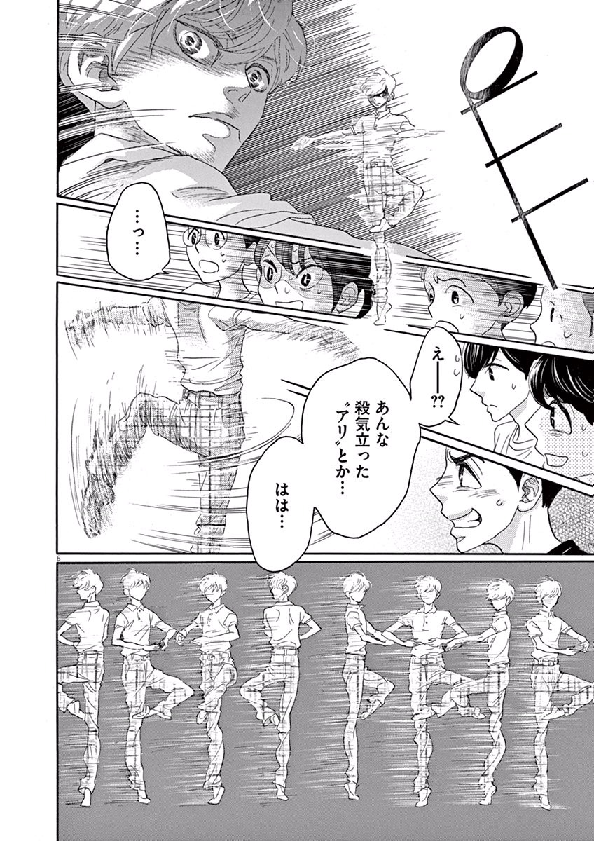 Dance Dance Danseur Chap 32 - Next Chap 33