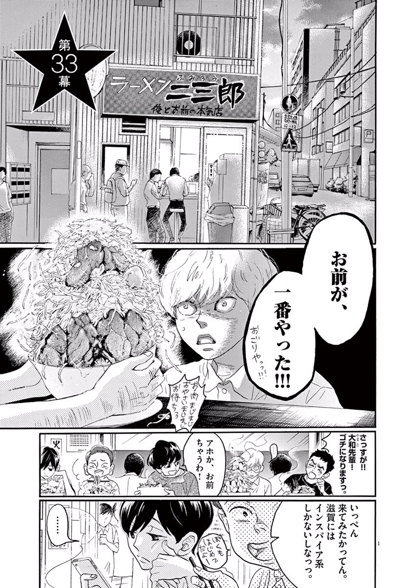 Dance Dance Danseur Chap 33 - Next Chap 34