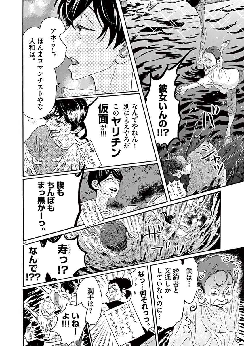 Dance Dance Danseur Chap 33 - Next Chap 34