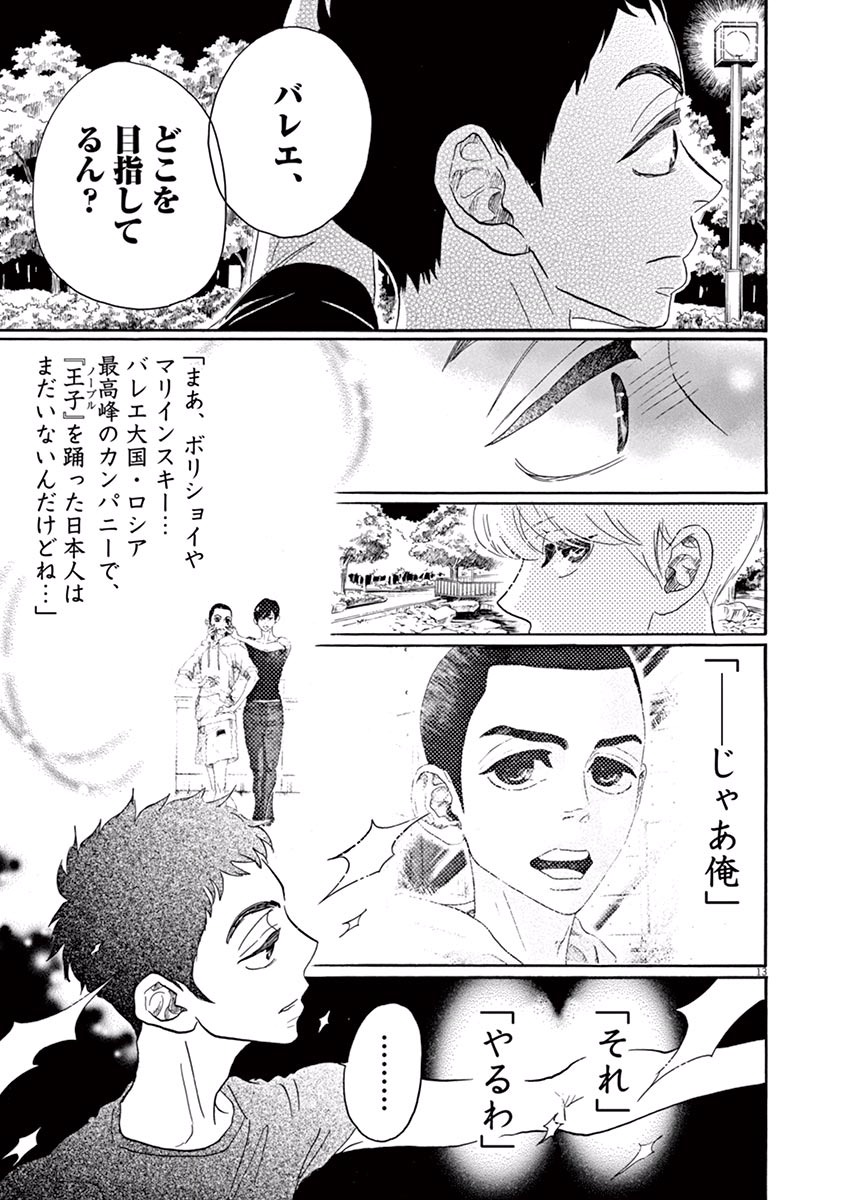 Dance Dance Danseur Chap 33 - Next Chap 34