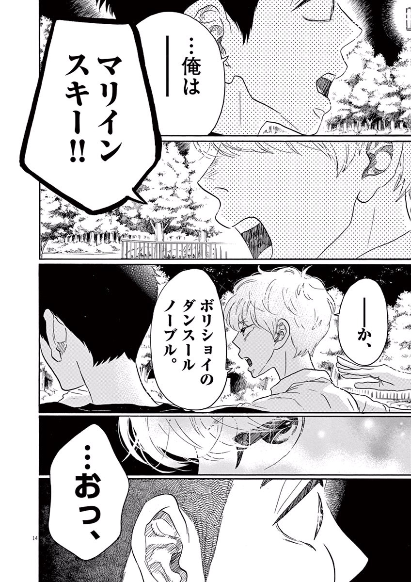 Dance Dance Danseur Chap 33 - Next Chap 34