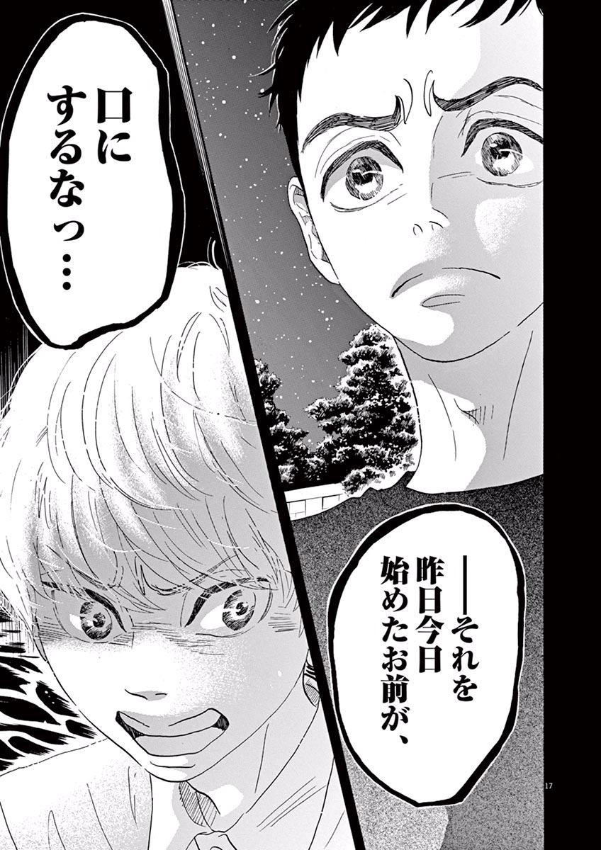 Dance Dance Danseur Chap 33 - Next Chap 34