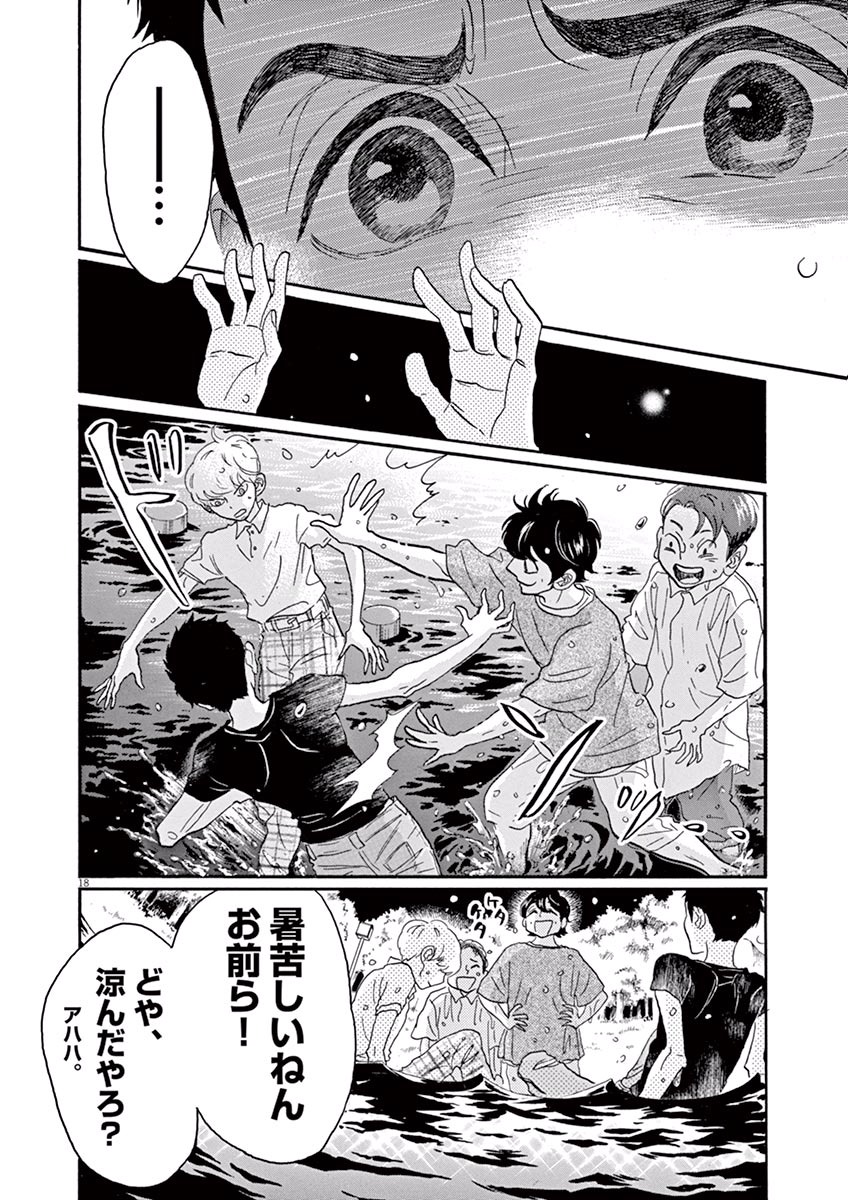 Dance Dance Danseur Chap 33 - Next Chap 34