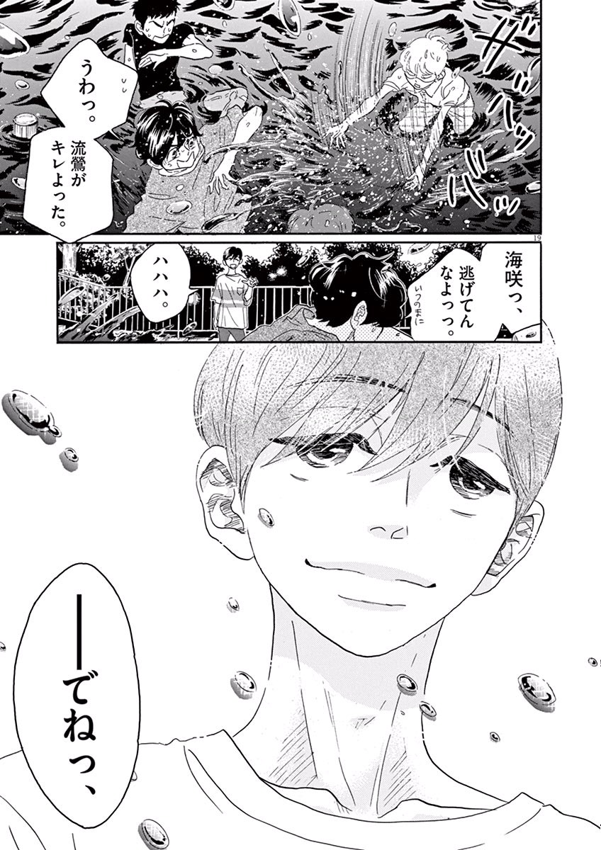 Dance Dance Danseur Chap 33 - Next Chap 34