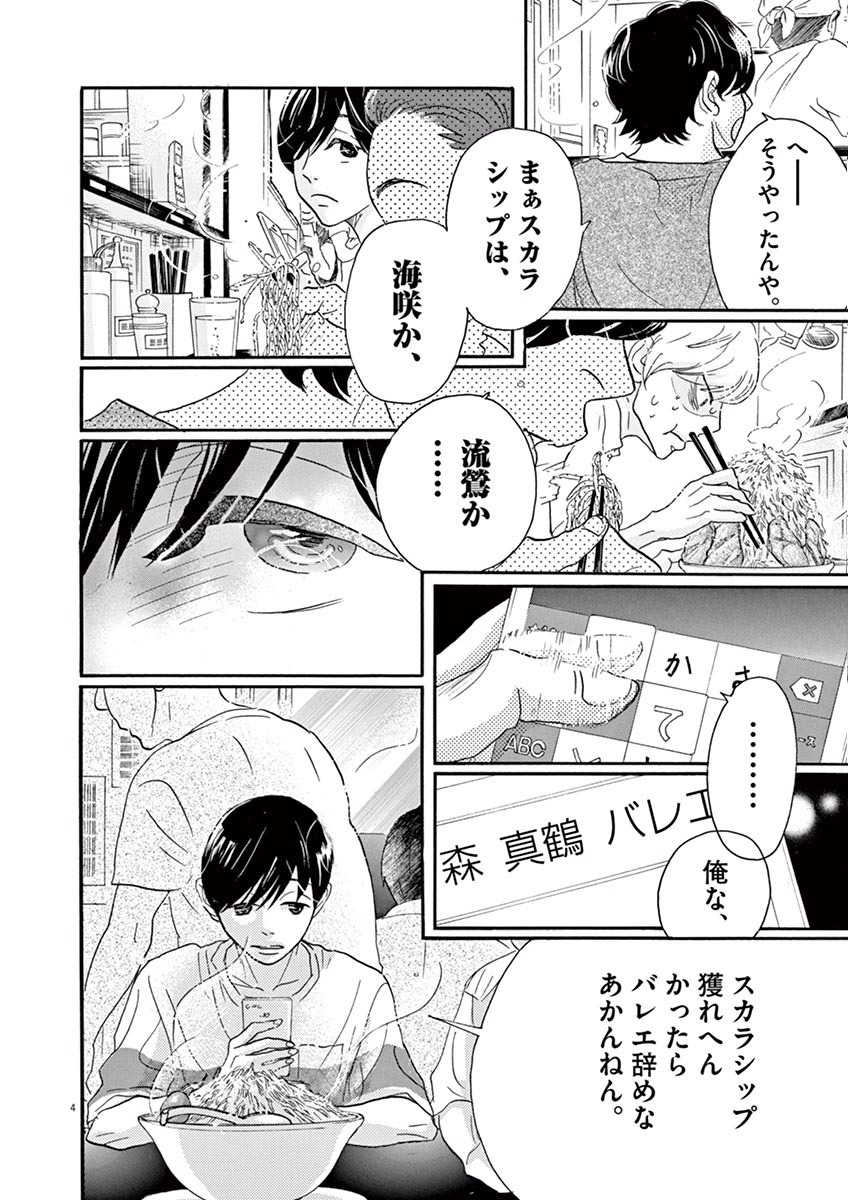 Dance Dance Danseur Chap 33 - Next Chap 34