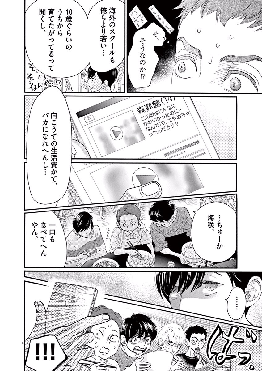 Dance Dance Danseur Chap 33 - Next Chap 34