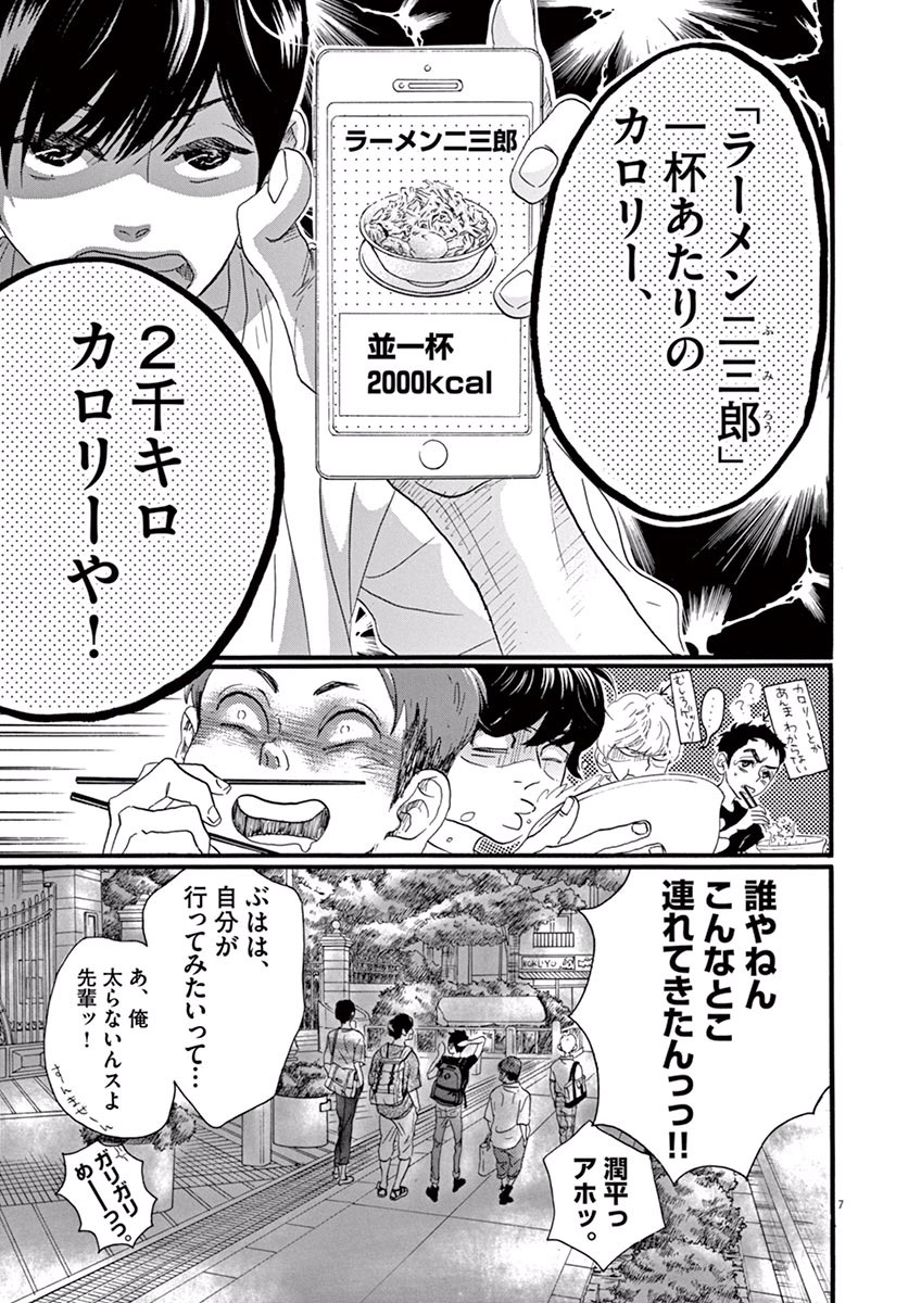 Dance Dance Danseur Chap 33 - Next Chap 34