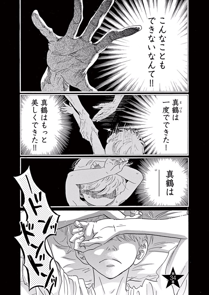 Dance Dance Danseur Chap 34 - Next Chap 35