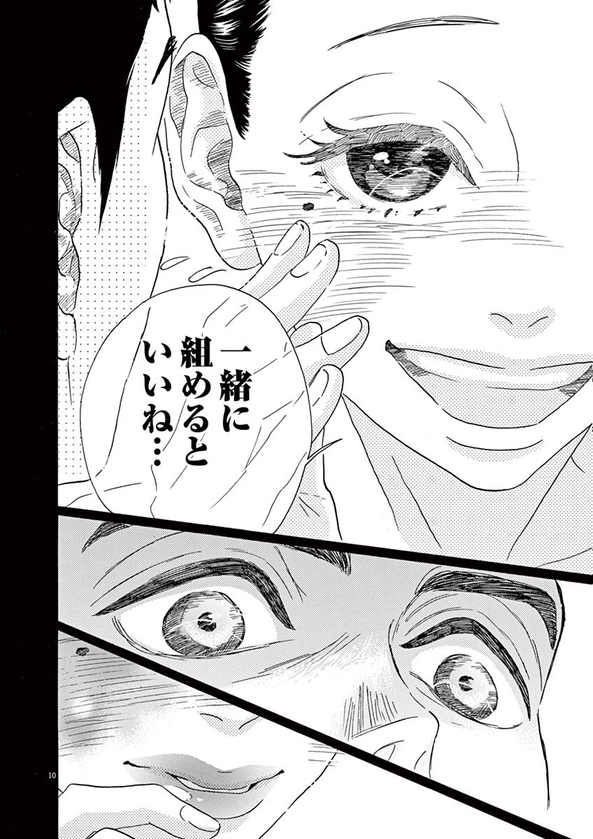 Dance Dance Danseur Chap 34 - Next Chap 35