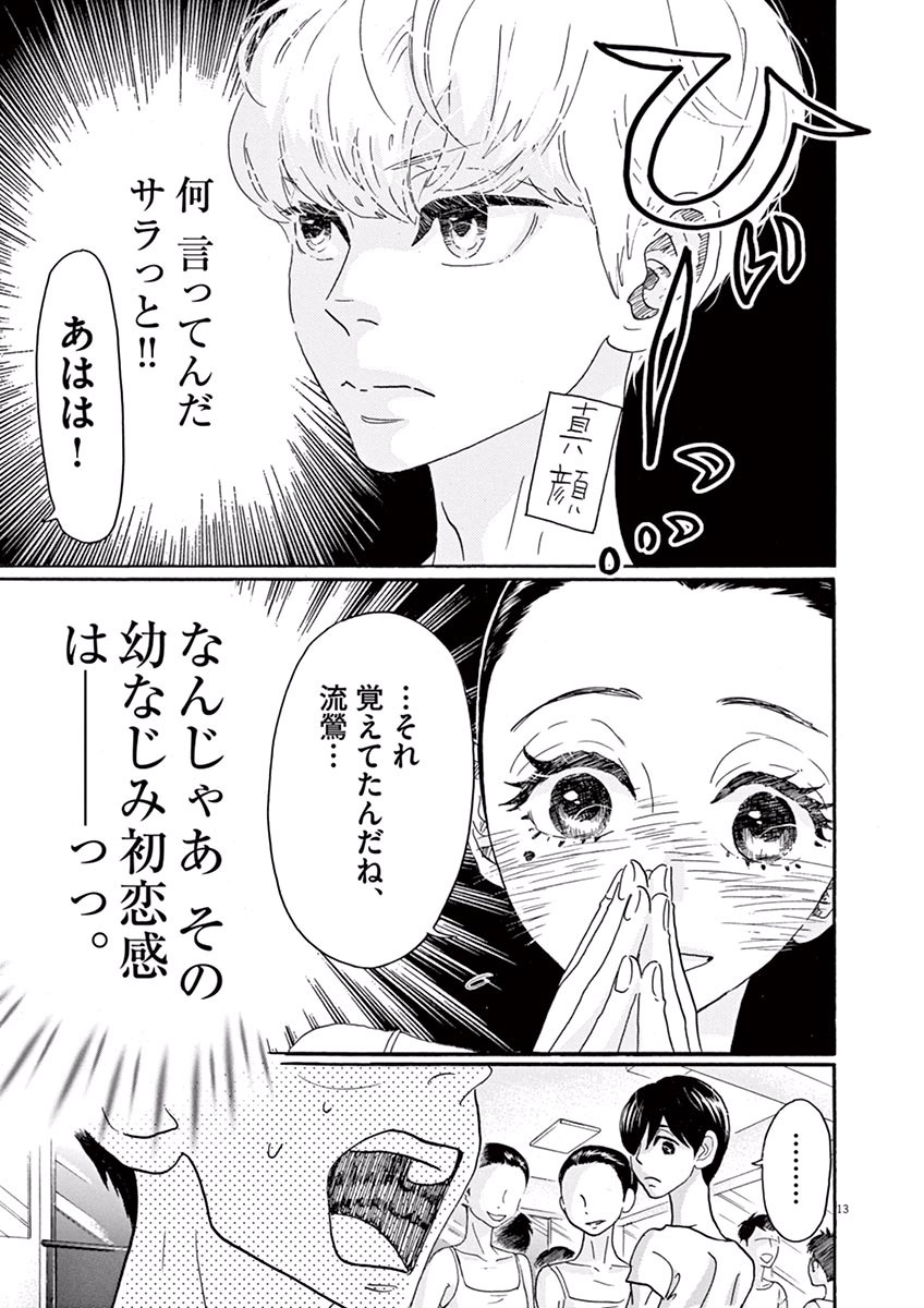 Dance Dance Danseur Chap 34 - Next Chap 35