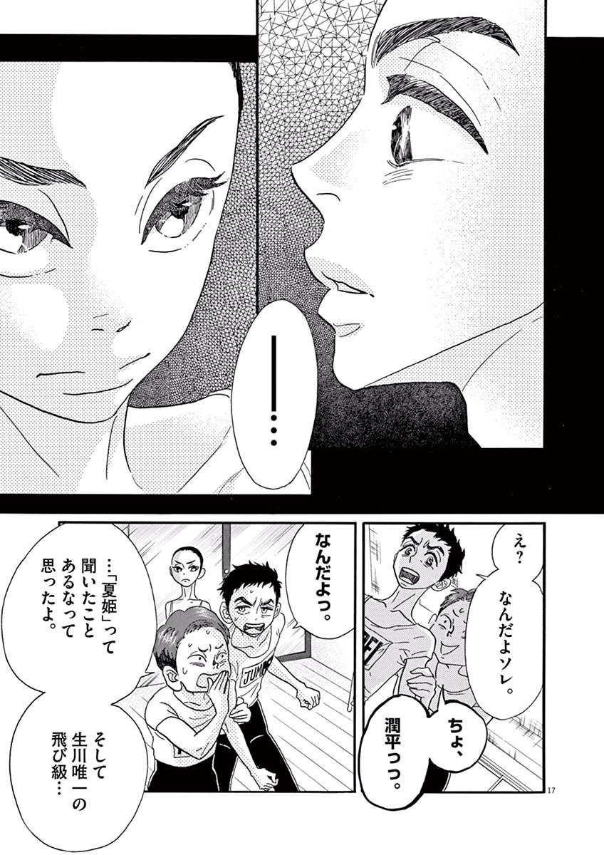 Dance Dance Danseur Chap 34 - Next Chap 35