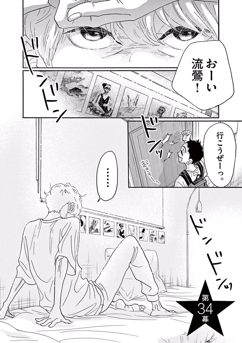 Dance Dance Danseur Chap 34 - Next Chap 35