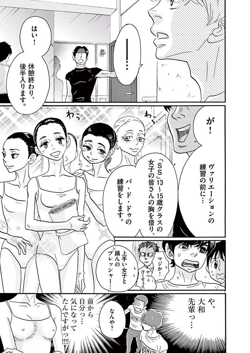 Dance Dance Danseur Chap 34 - Next Chap 35