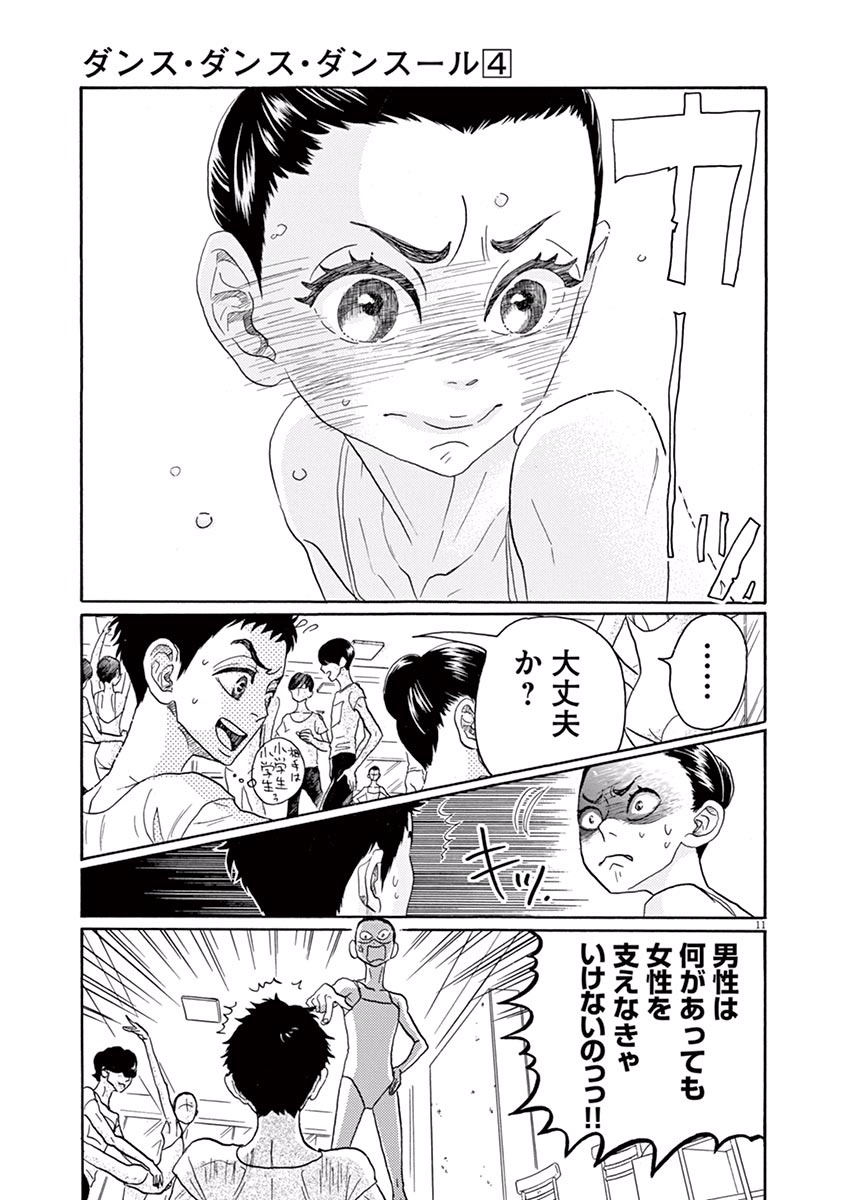 Dance Dance Danseur Chap 35 - Next Chap 36