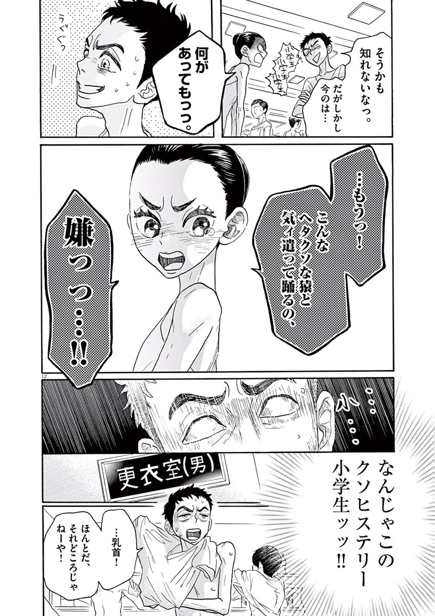 Dance Dance Danseur Chap 35 - Next Chap 36