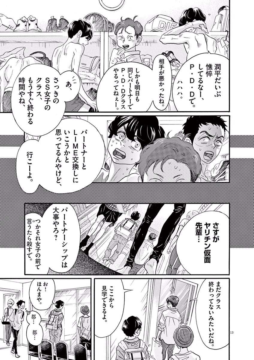 Dance Dance Danseur Chap 35 - Next Chap 36