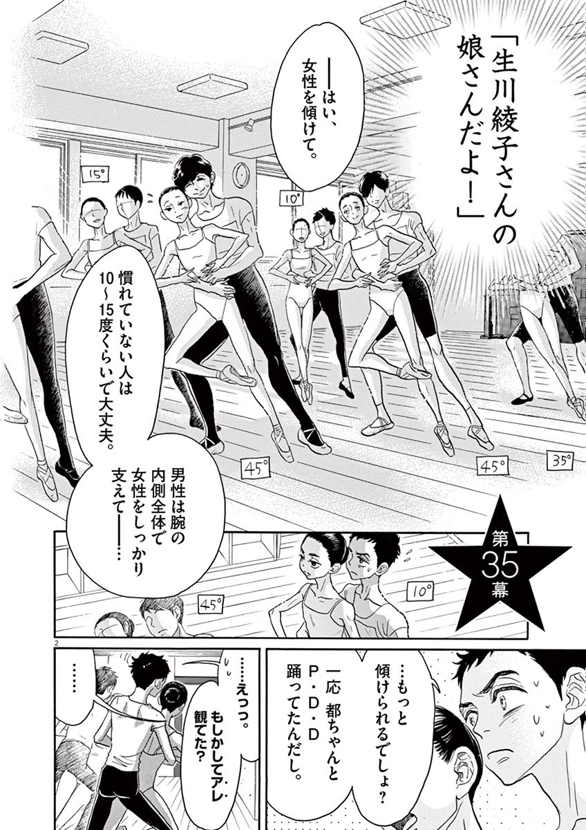Dance Dance Danseur Chap 35 - Next Chap 36