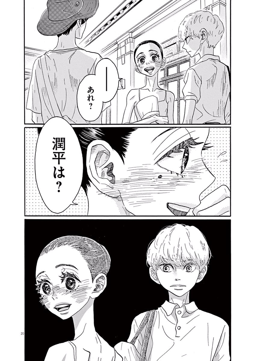 Dance Dance Danseur Chap 35 - Next Chap 36