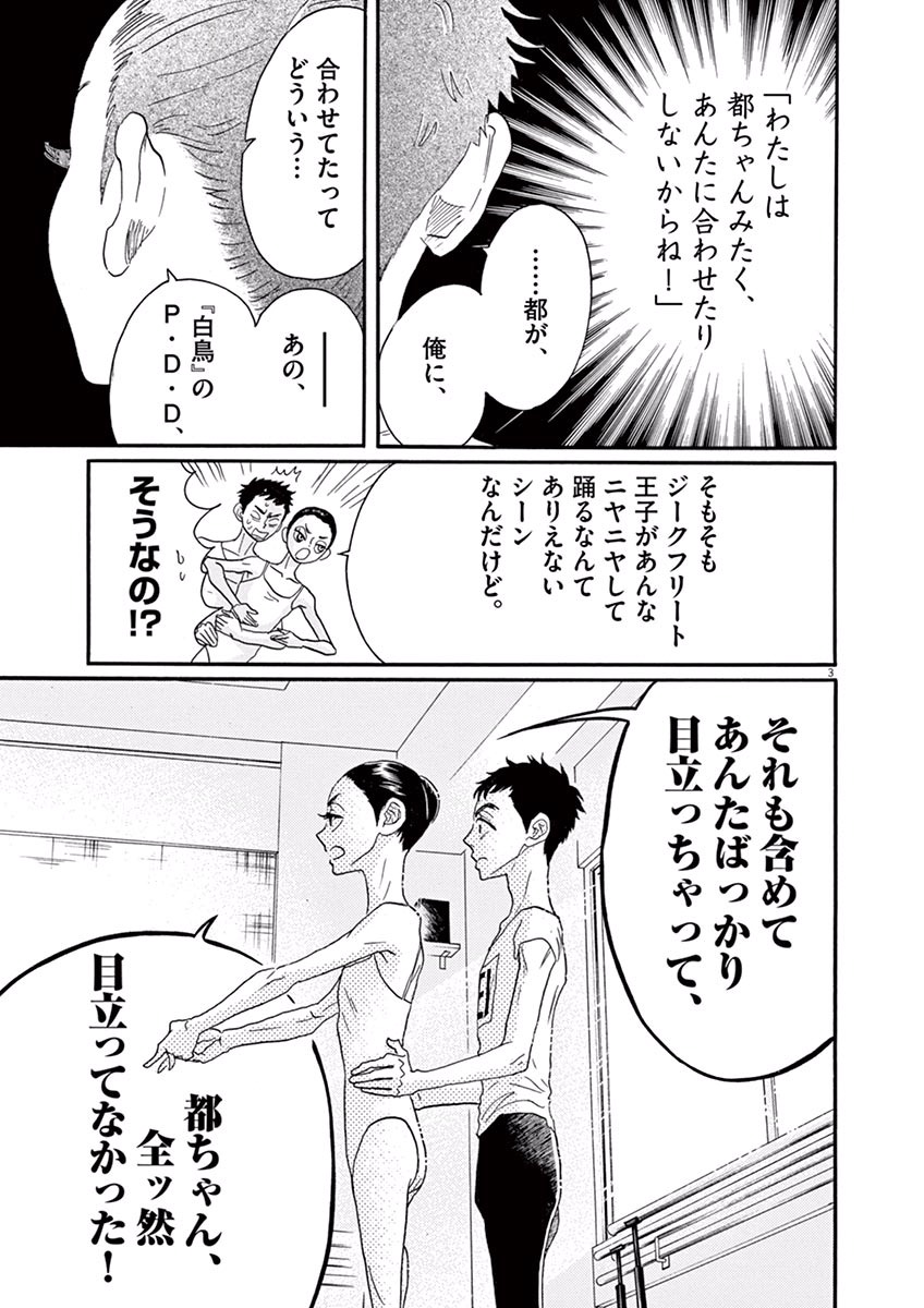 Dance Dance Danseur Chap 35 - Next Chap 36
