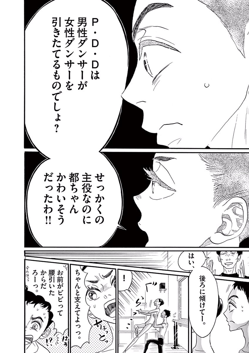 Dance Dance Danseur Chap 35 - Next Chap 36