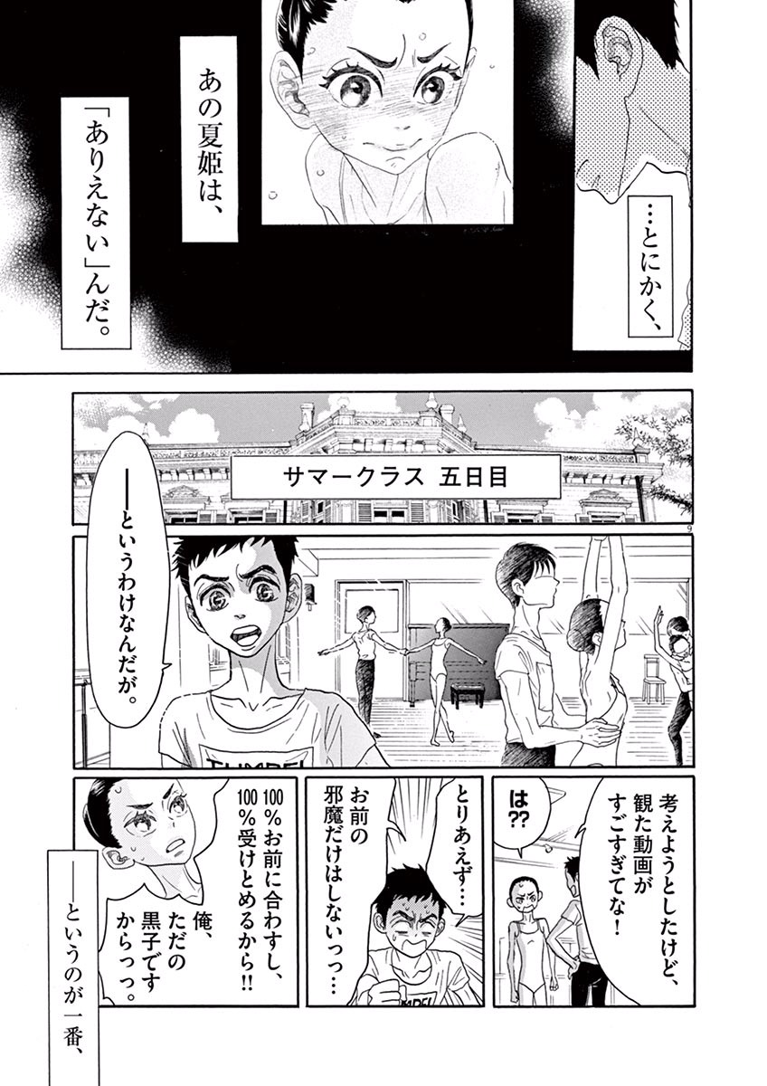 Dance Dance Danseur Chap 36 - Next Chap 37