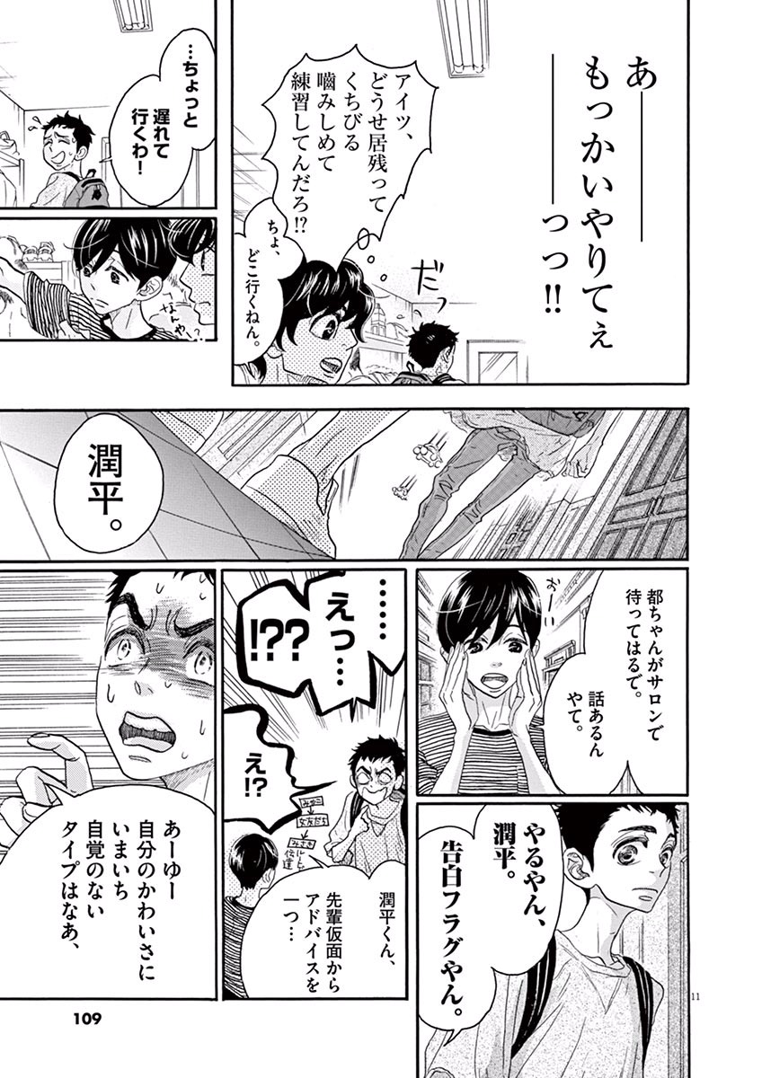 Dance Dance Danseur Chap 37 - Next Chap 38