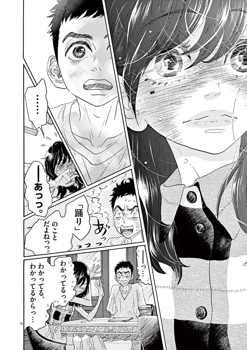 Dance Dance Danseur Chap 37 - Next Chap 38