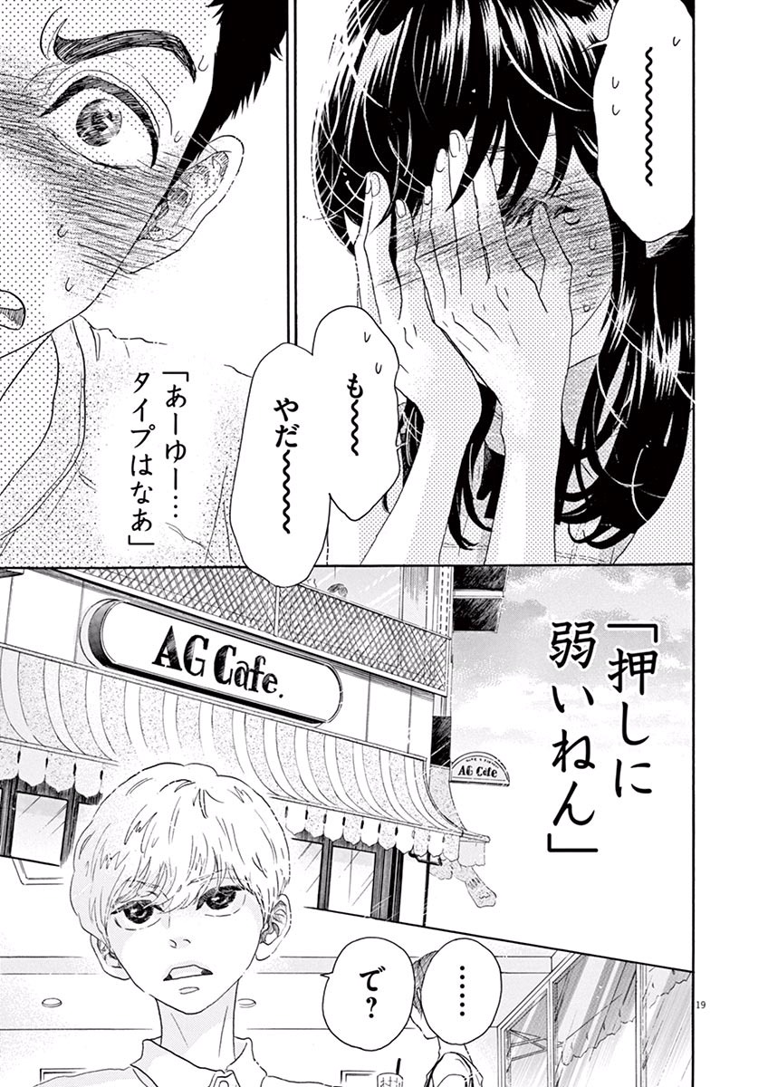 Dance Dance Danseur Chap 37 - Next Chap 38