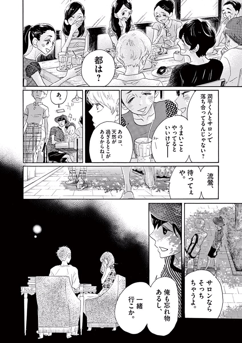 Dance Dance Danseur Chap 37 - Next Chap 38