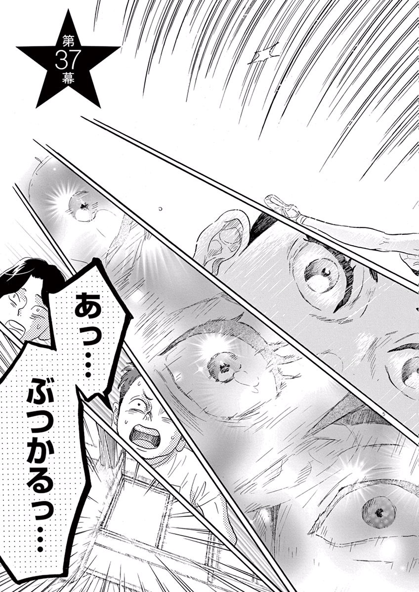 Dance Dance Danseur Chap 37 - Next Chap 38