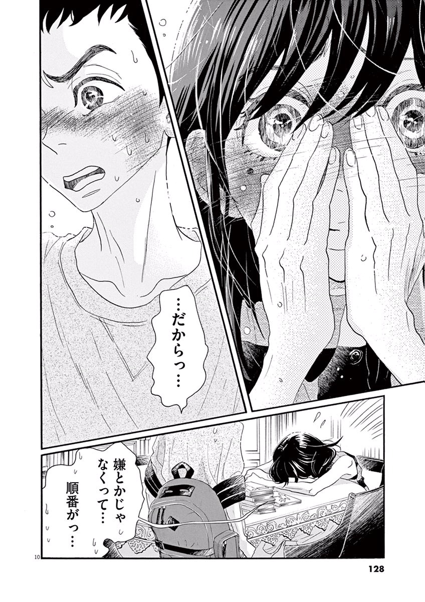 Dance Dance Danseur Chap 38 - Next Chap 39