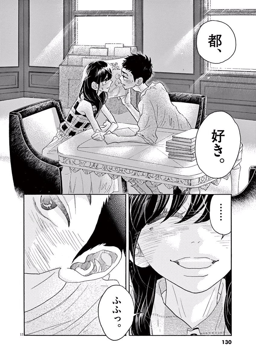 Dance Dance Danseur Chap 38 - Next Chap 39