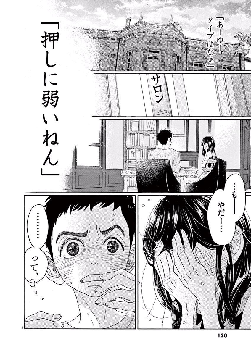 Dance Dance Danseur Chap 38 - Next Chap 39