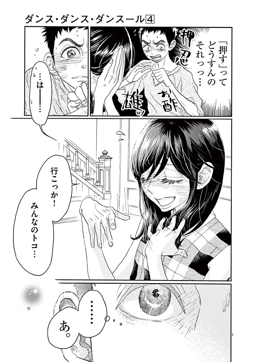 Dance Dance Danseur Chap 38 - Next Chap 39