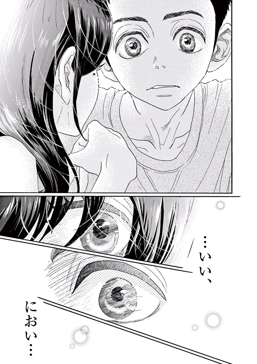 Dance Dance Danseur Chap 38 - Next Chap 39