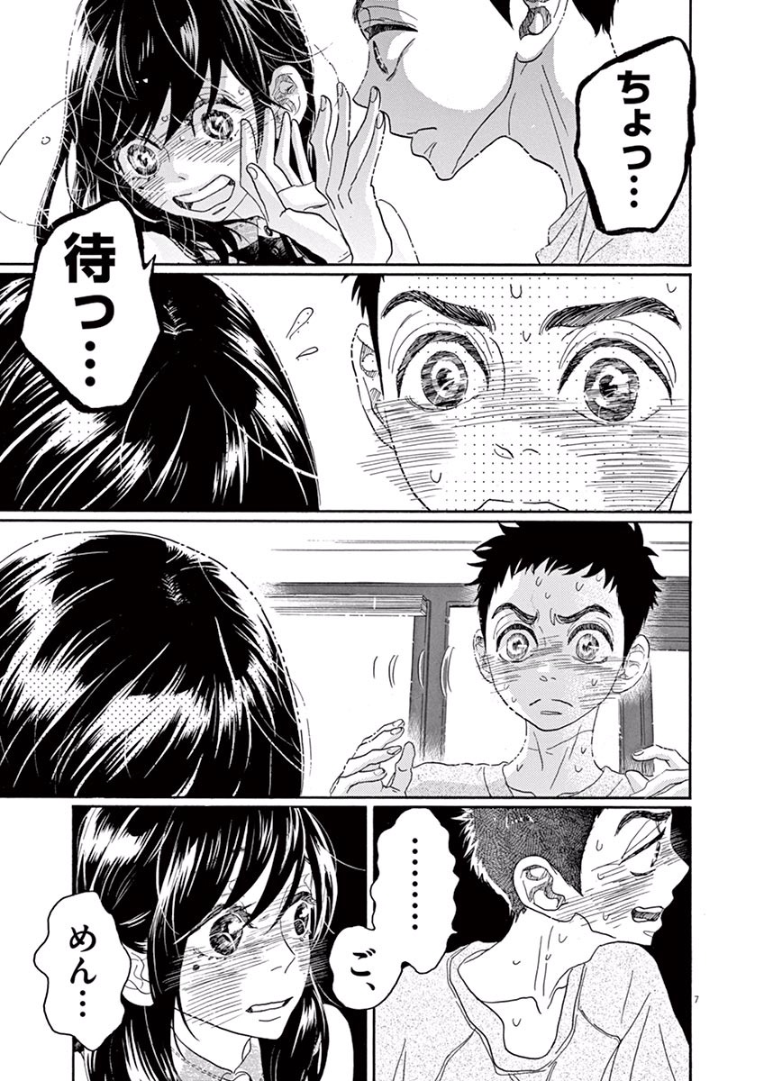 Dance Dance Danseur Chap 38 - Next Chap 39