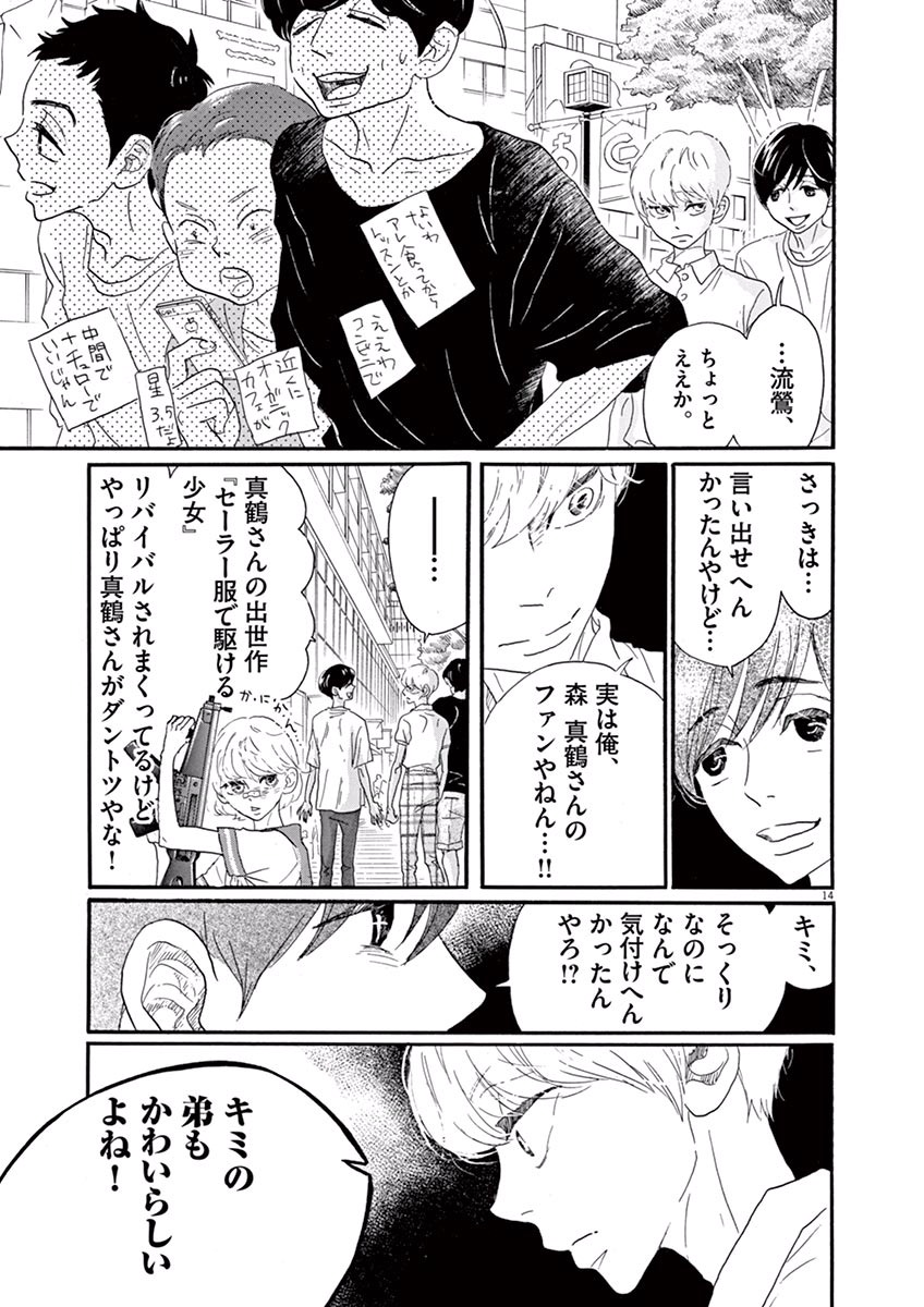 Dance Dance Danseur Chap 39 - Next Chap 40