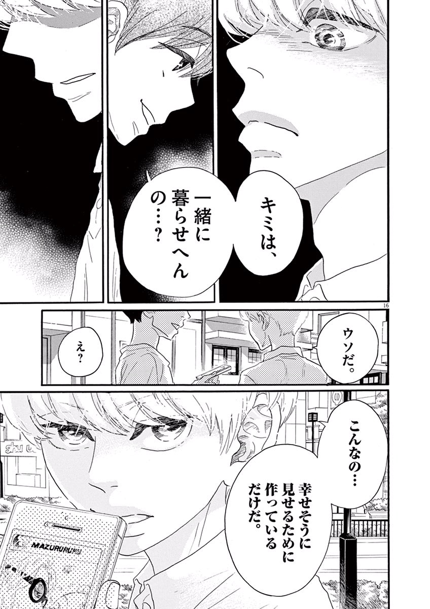 Dance Dance Danseur Chap 39 - Next Chap 40