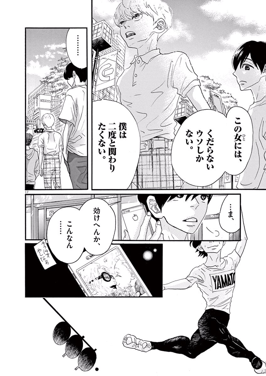 Dance Dance Danseur Chap 39 - Next Chap 40