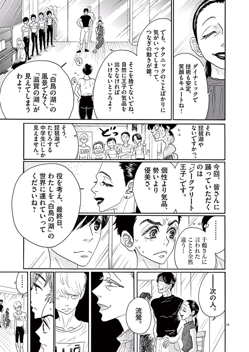 Dance Dance Danseur Chap 39 - Next Chap 40