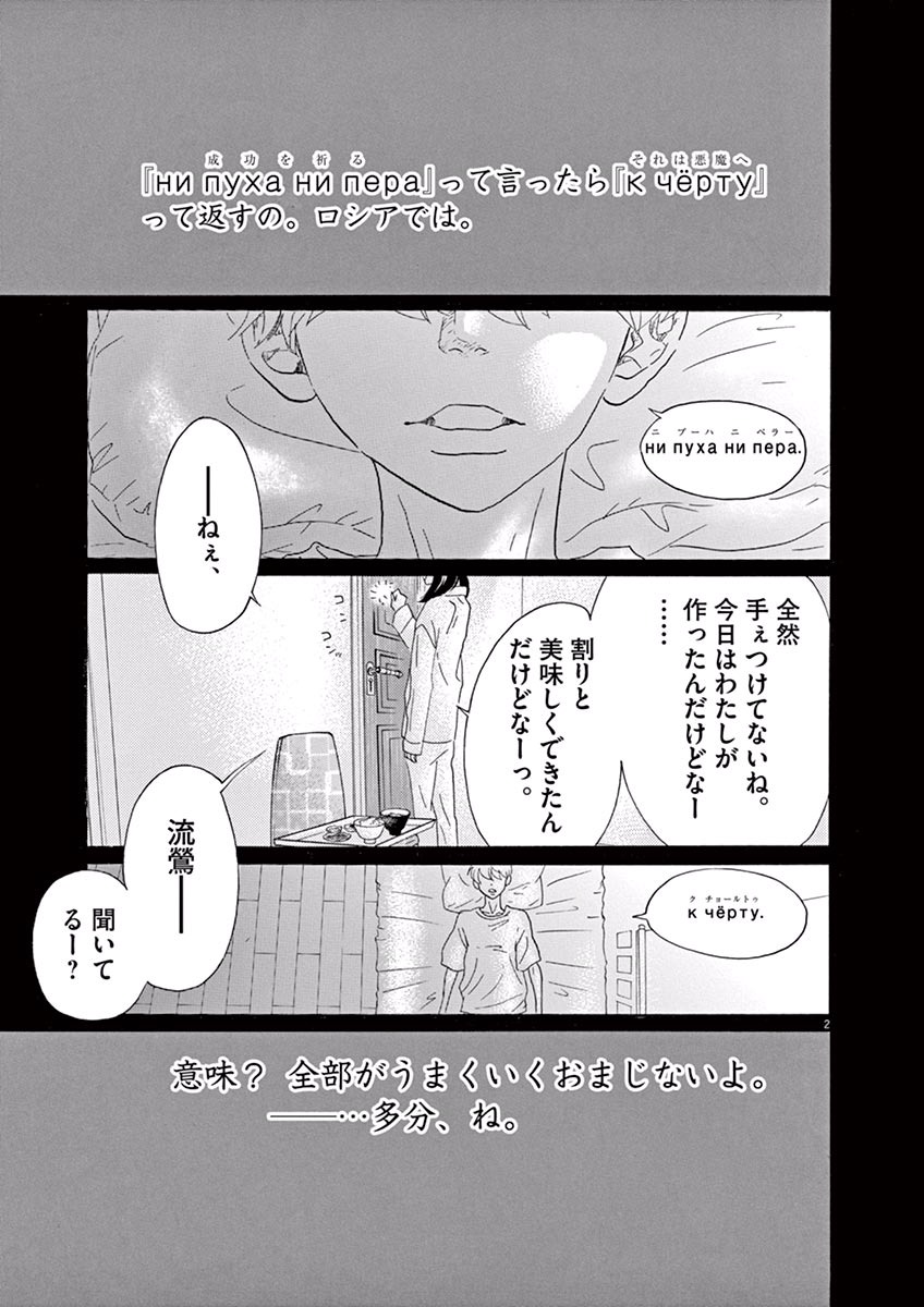 Dance Dance Danseur Chap 39 - Next Chap 40