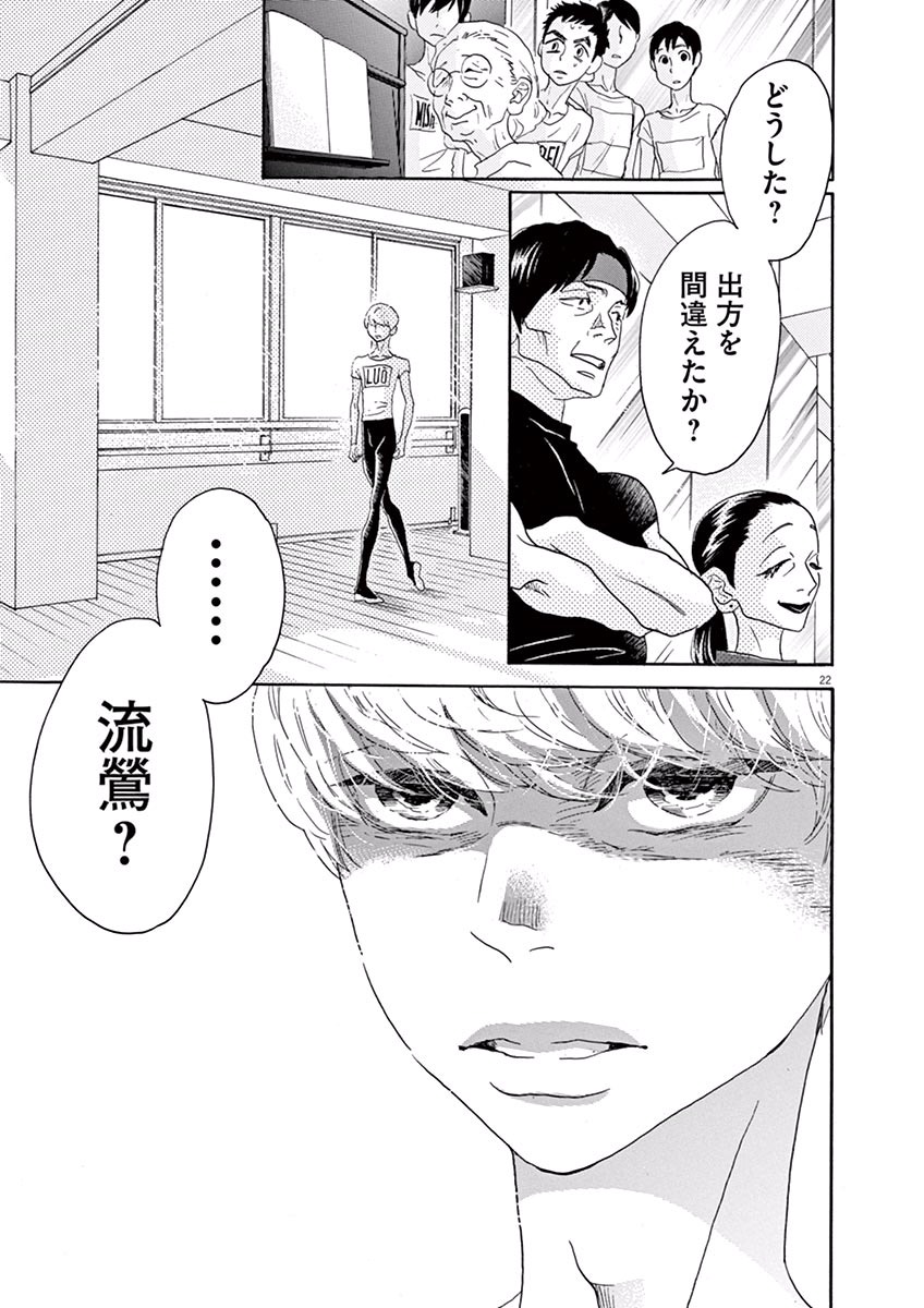 Dance Dance Danseur Chap 39 - Next Chap 40