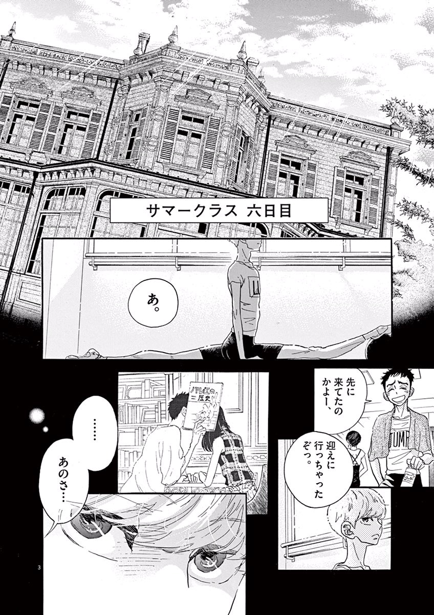 Dance Dance Danseur Chap 39 - Next Chap 40