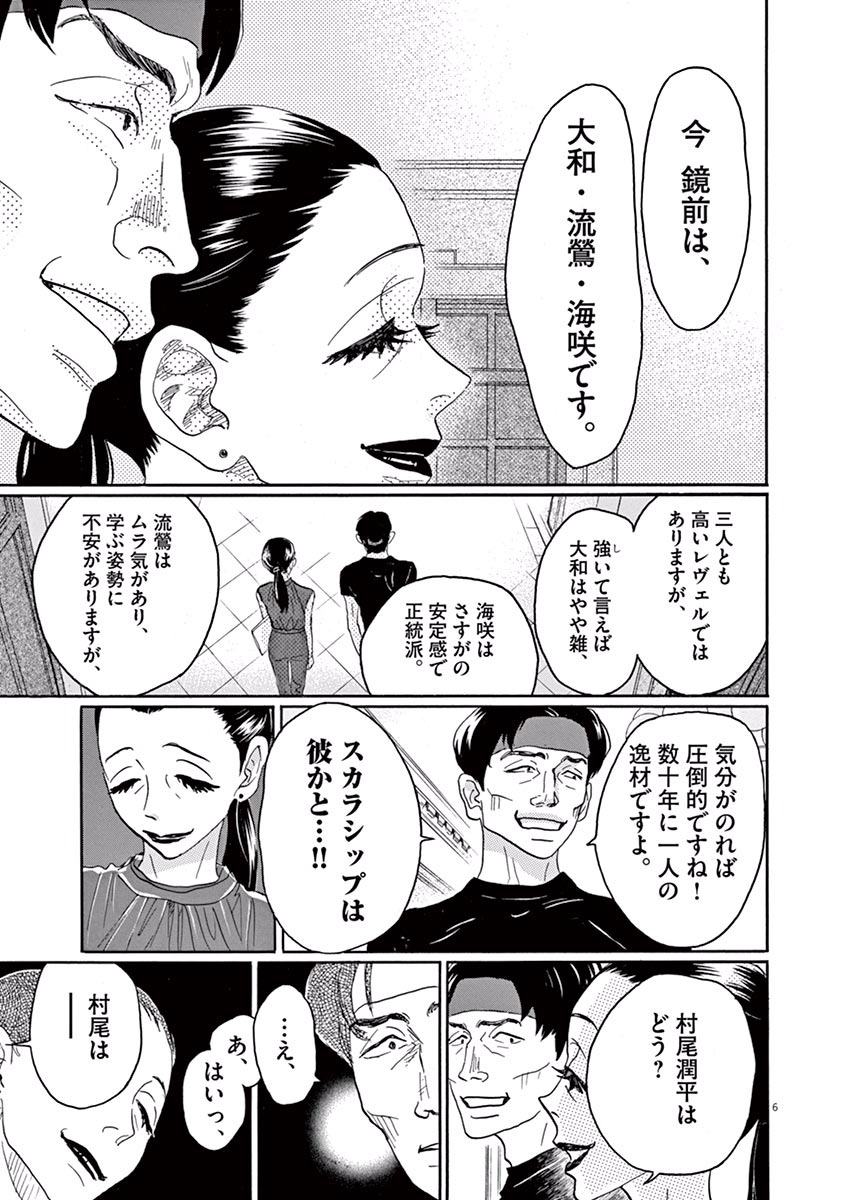 Dance Dance Danseur Chap 39 - Next Chap 40