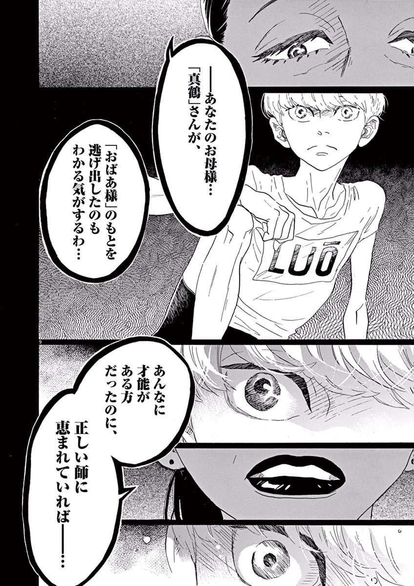 Dance Dance Danseur Chap 39 - Next Chap 40