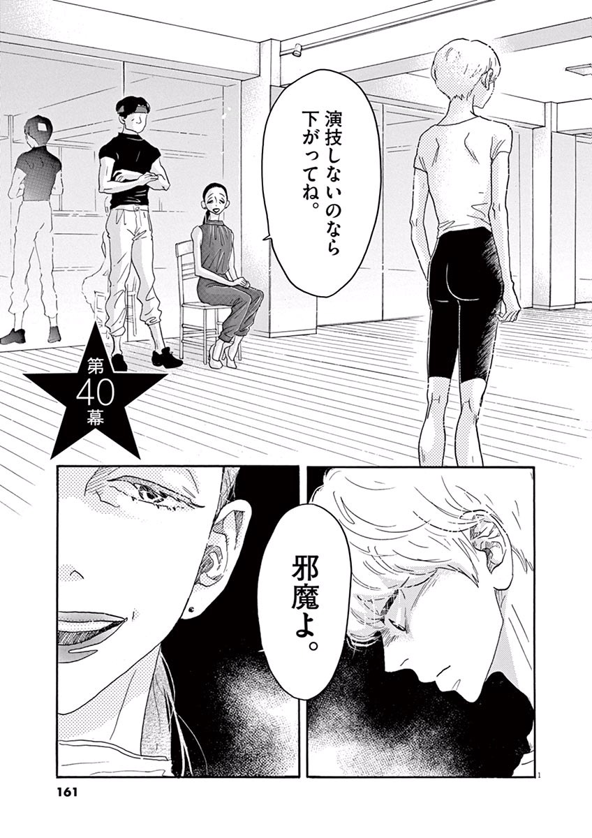 Dance Dance Danseur Chap 40 - Next Chap 41