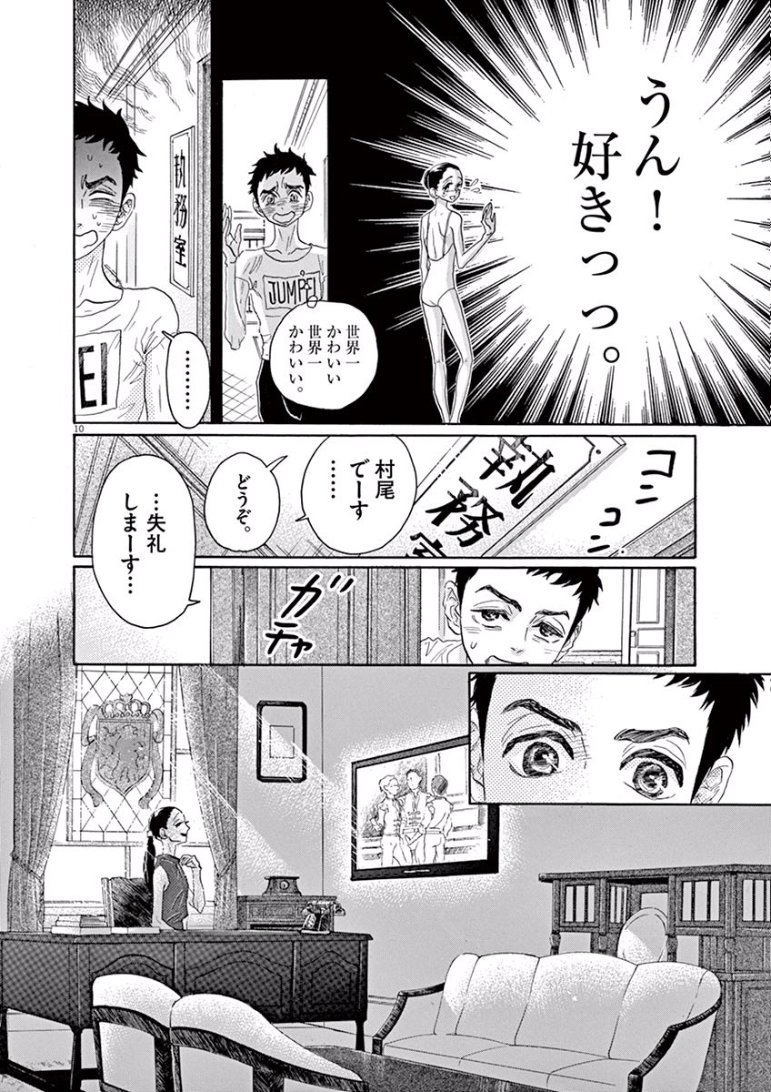 Dance Dance Danseur Chap 40 - Next Chap 41