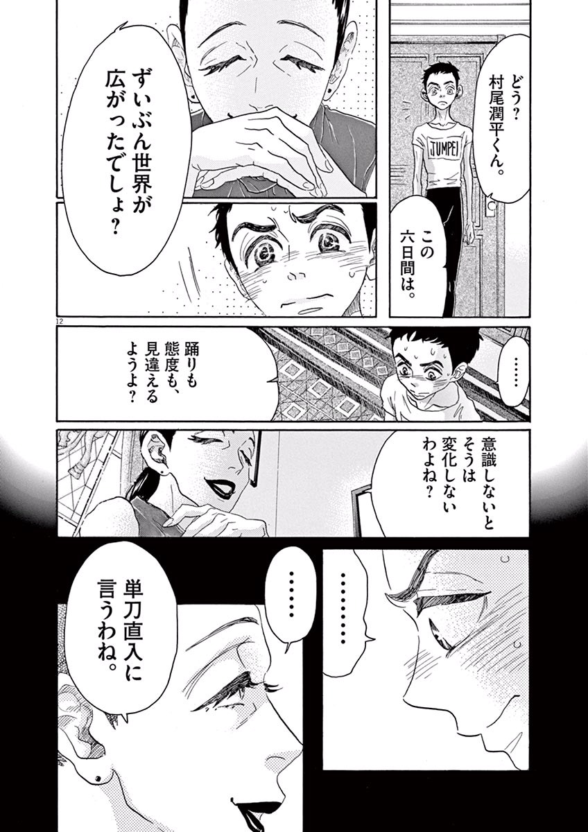 Dance Dance Danseur Chap 40 - Next Chap 41