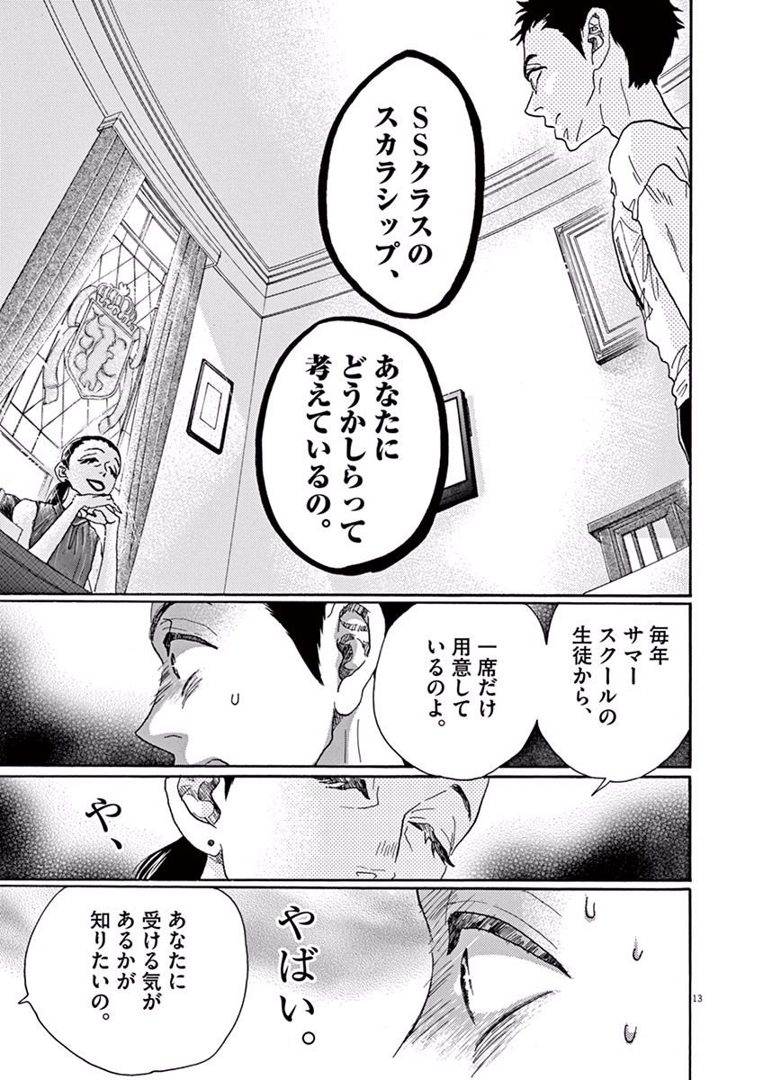 Dance Dance Danseur Chap 40 - Next Chap 41